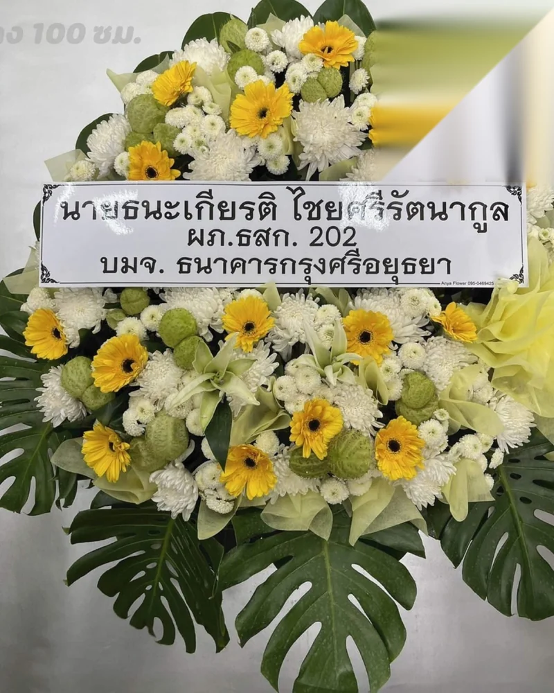พวงหรีดดอกไม้สด แบบนภากุศล จัดดอกไม้งานศพ กรุงเทพ