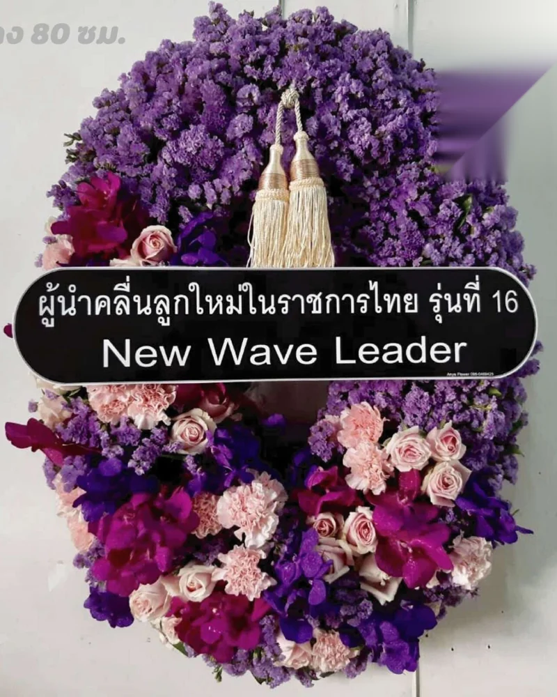 พวงหรีดดอกไม้สด แบบดารานิรันดร์ จัดดอกไม้งานศพ กรุงเทพ