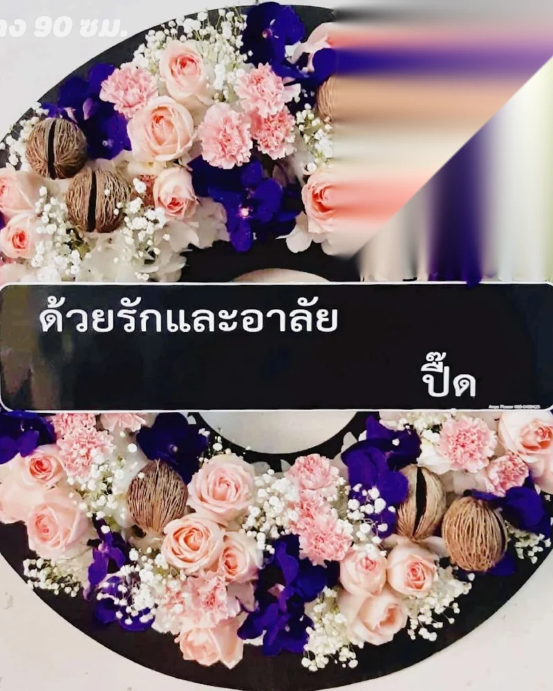 พวงหรีดดอกไม้สด แบบไพลินอาลัย จัดดอกไม้งานศพ กรุงเทพ