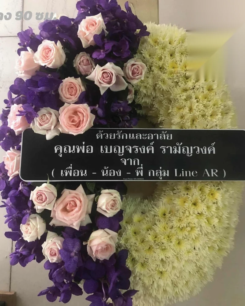 พวงหรีดดอกไม้สด แบบบุญญาอาลัย จัดดอกไม้งานศพ กรุงเทพ
