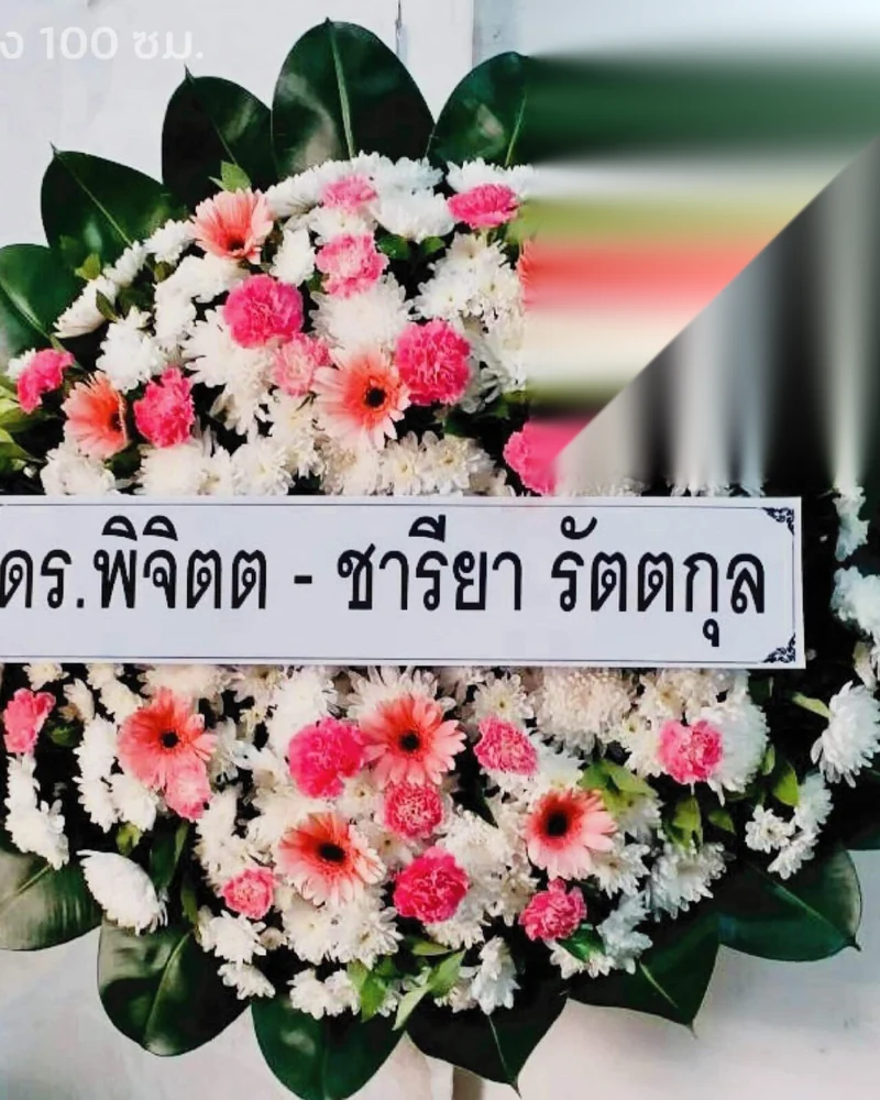 พวงหรีดดอกไม้สด แบบบุญญาสักการะ จัดดอกไม้งานศพ กรุงเทพ