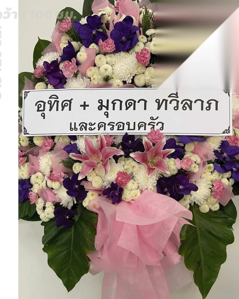 พวงหรีดดอกไม้สด แบบเมฆินทร์สักการะ จัดดอกไม้งานศพ กรุงเทพ