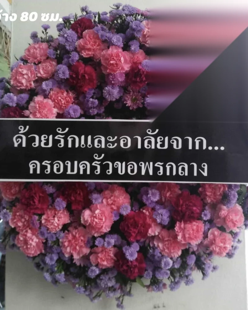 พวงหรีดดอกไม้สด แบบแสงเทียนเมตตา จัดดอกไม้งานศพ กรุงเทพ