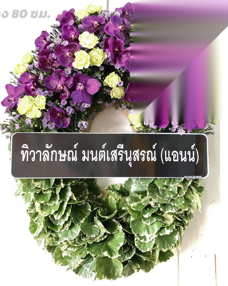 พวงหรีดดอกไม้สด แบบคีรีคารวะ จัดดอกไม้งานศพ กรุงเทพ